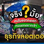 คน ขาย ลอตเตอรี่